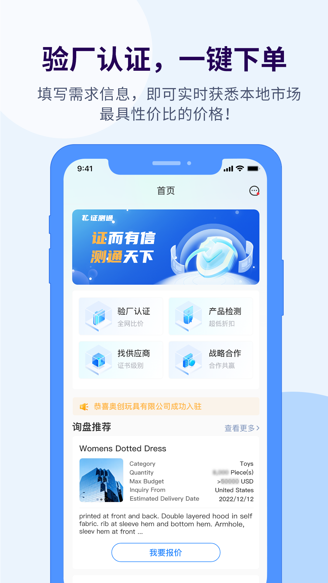 证测通截图1