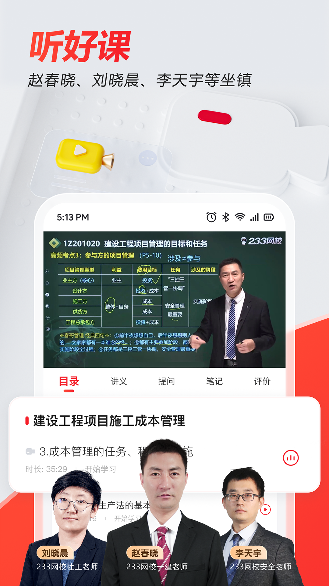 233网校v4.2.4截图4