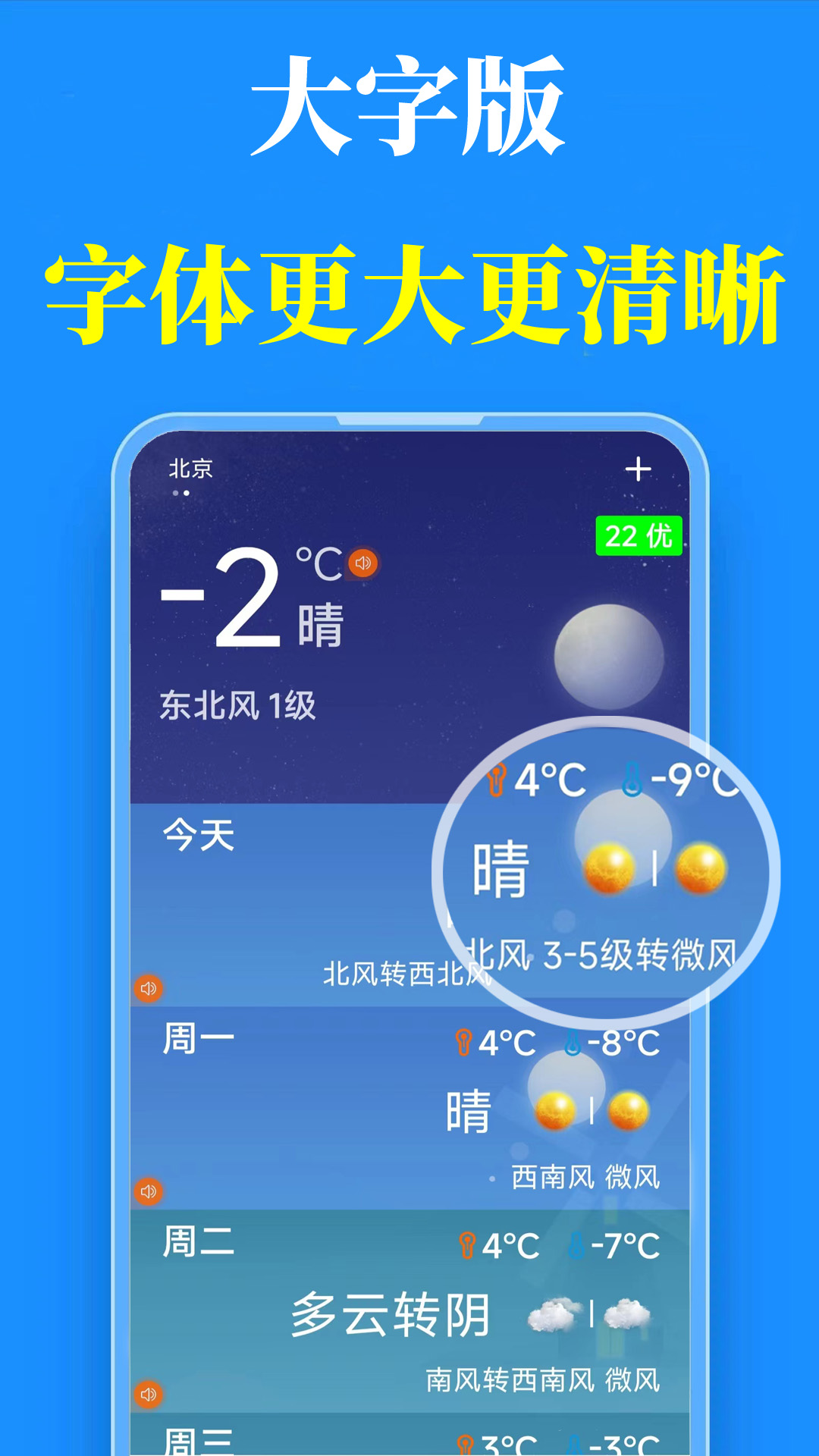 真好天气v1.6.0截图3