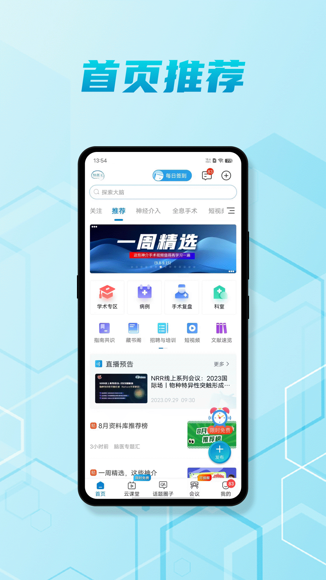 脑医汇v6.3.8截图4