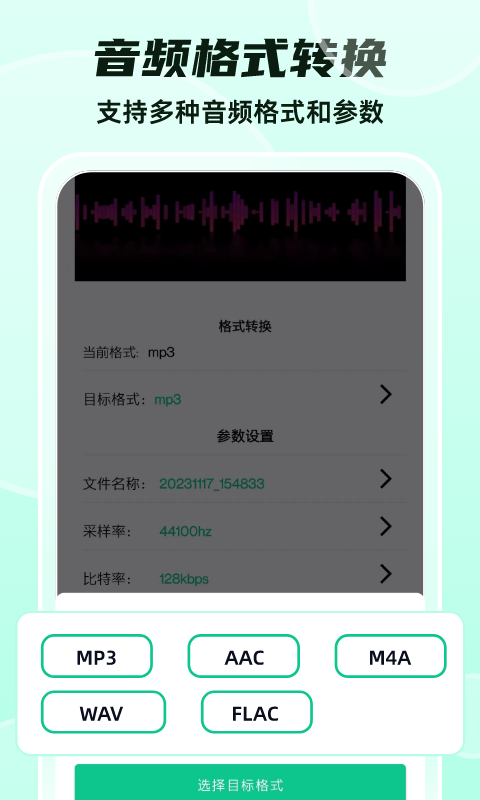 格式转换v20截图3