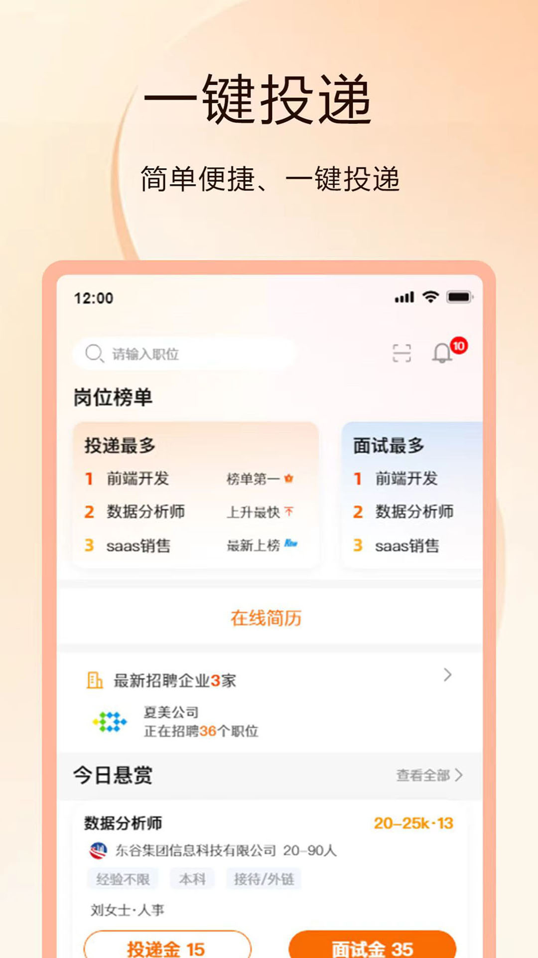 聘克v1.1.0截图2