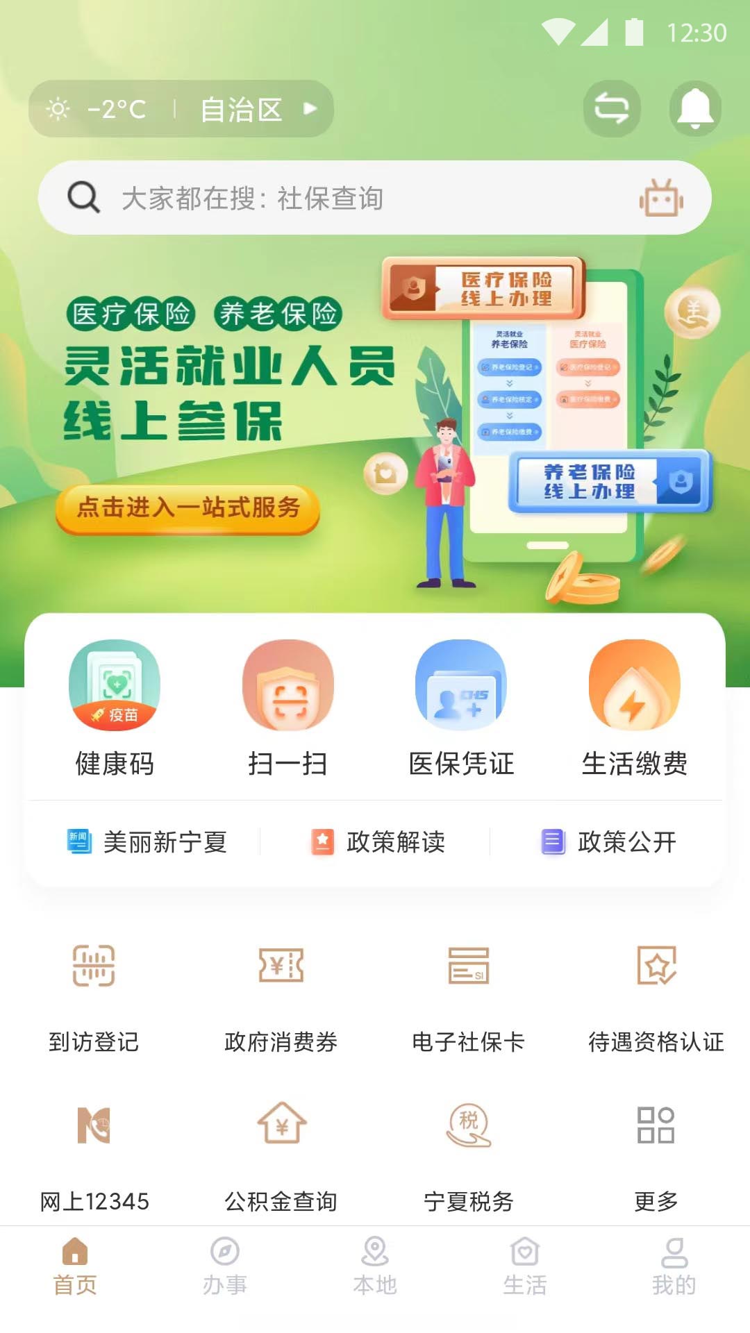 我的宁夏v2.1.0.0截图5