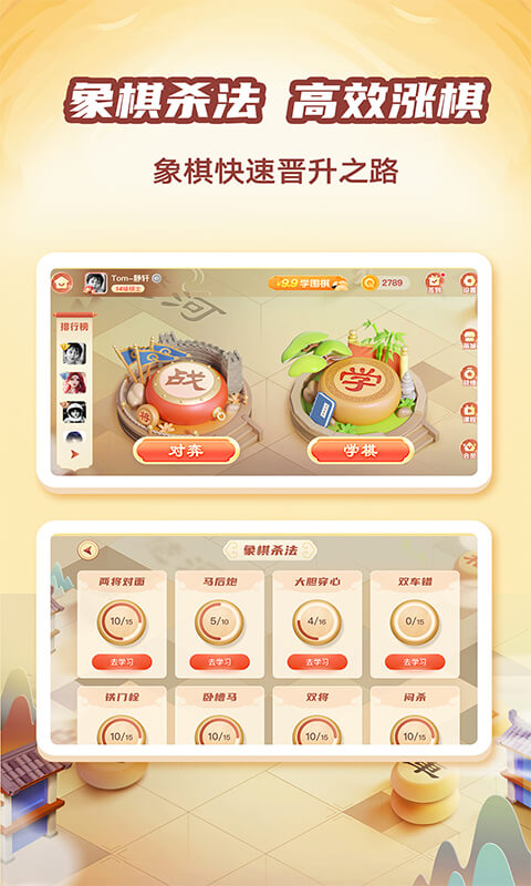 有道纵横棋院v1.5.8截图2