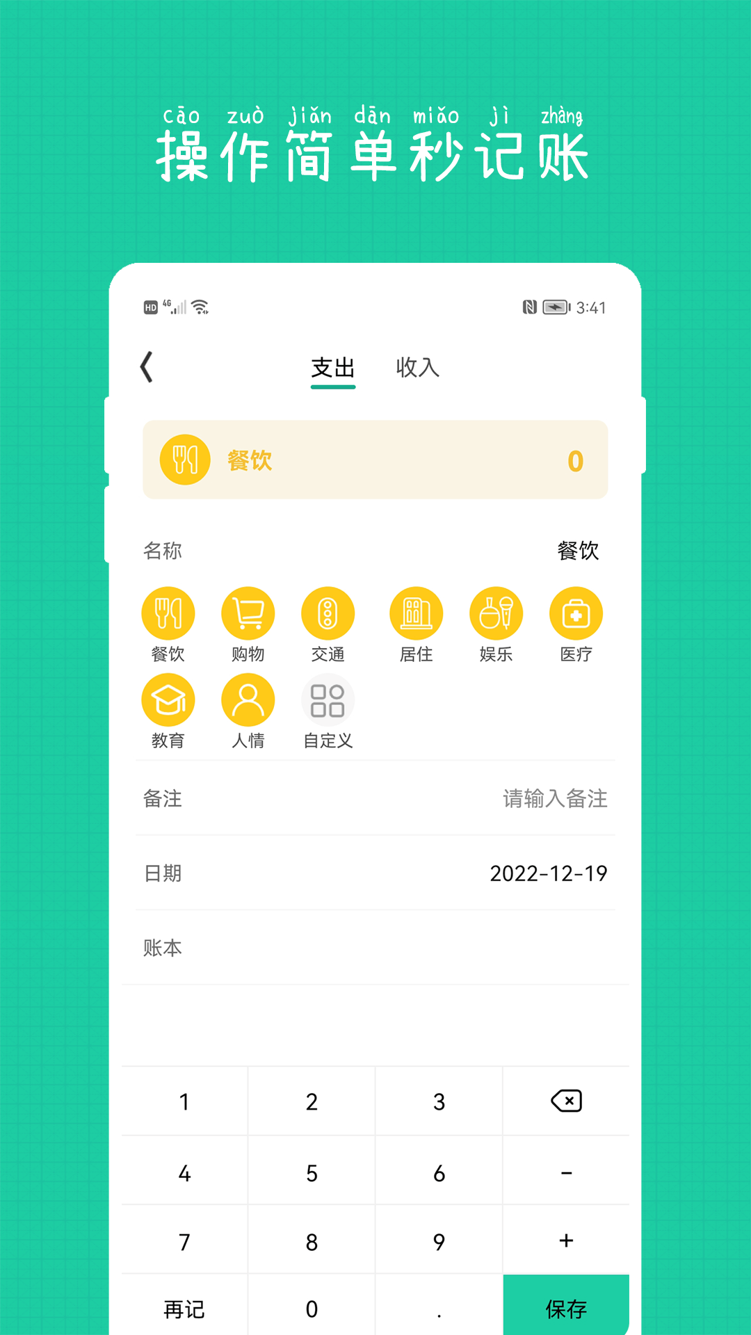 小日子记账本v1.1.0截图2