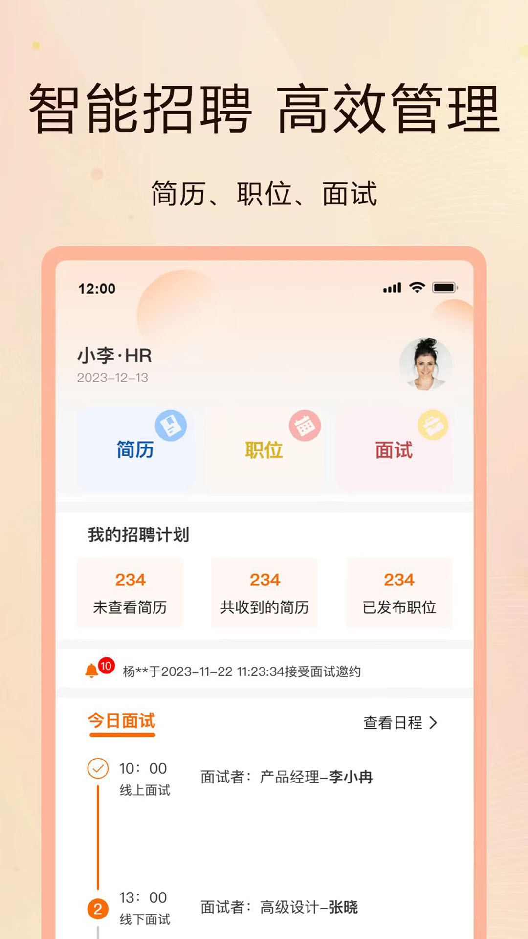 聘克v1.1.0截图4