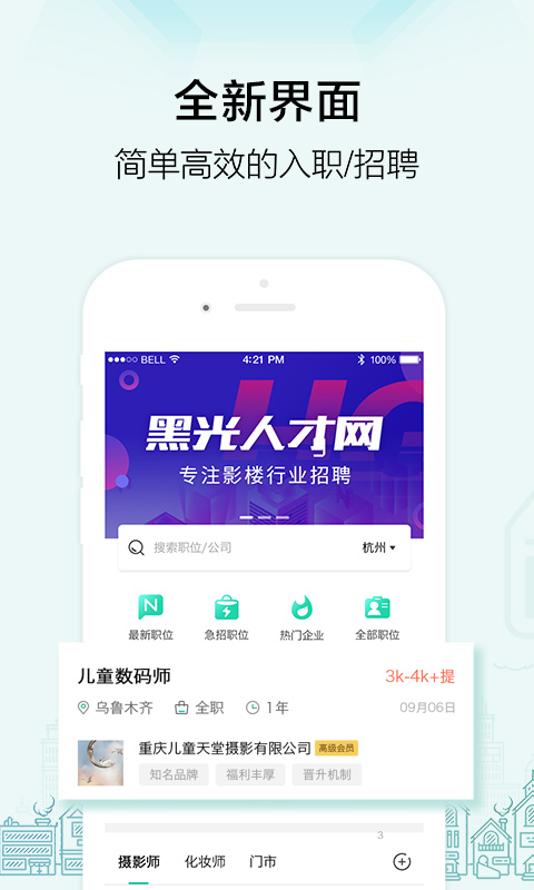 黑光人才网v2.7.7截图5