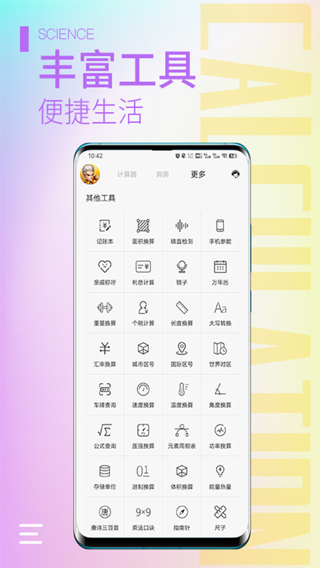 计算器大师v2.0.6截图1