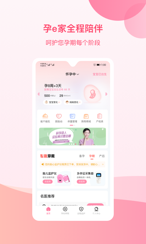 孕e家v3.9.3截图5