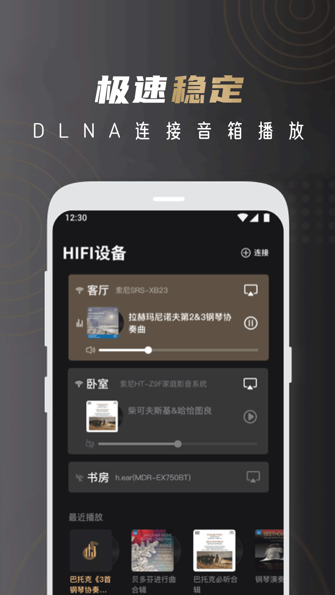 云赏HIFIv1.6.7截图1