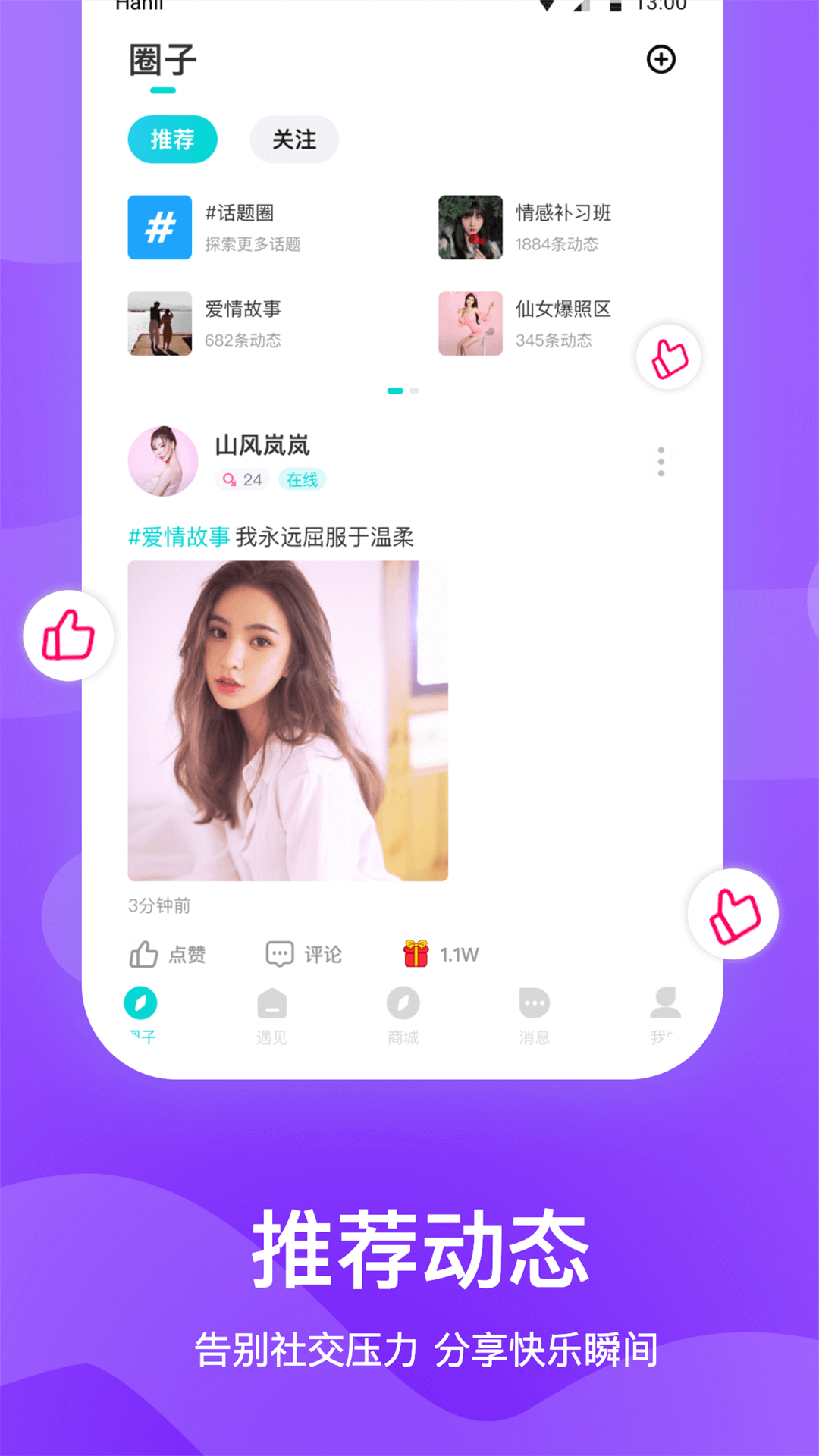 知味社区v2.6.9截图1