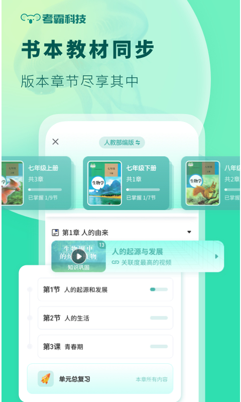 初中生物v1.3.9截图2