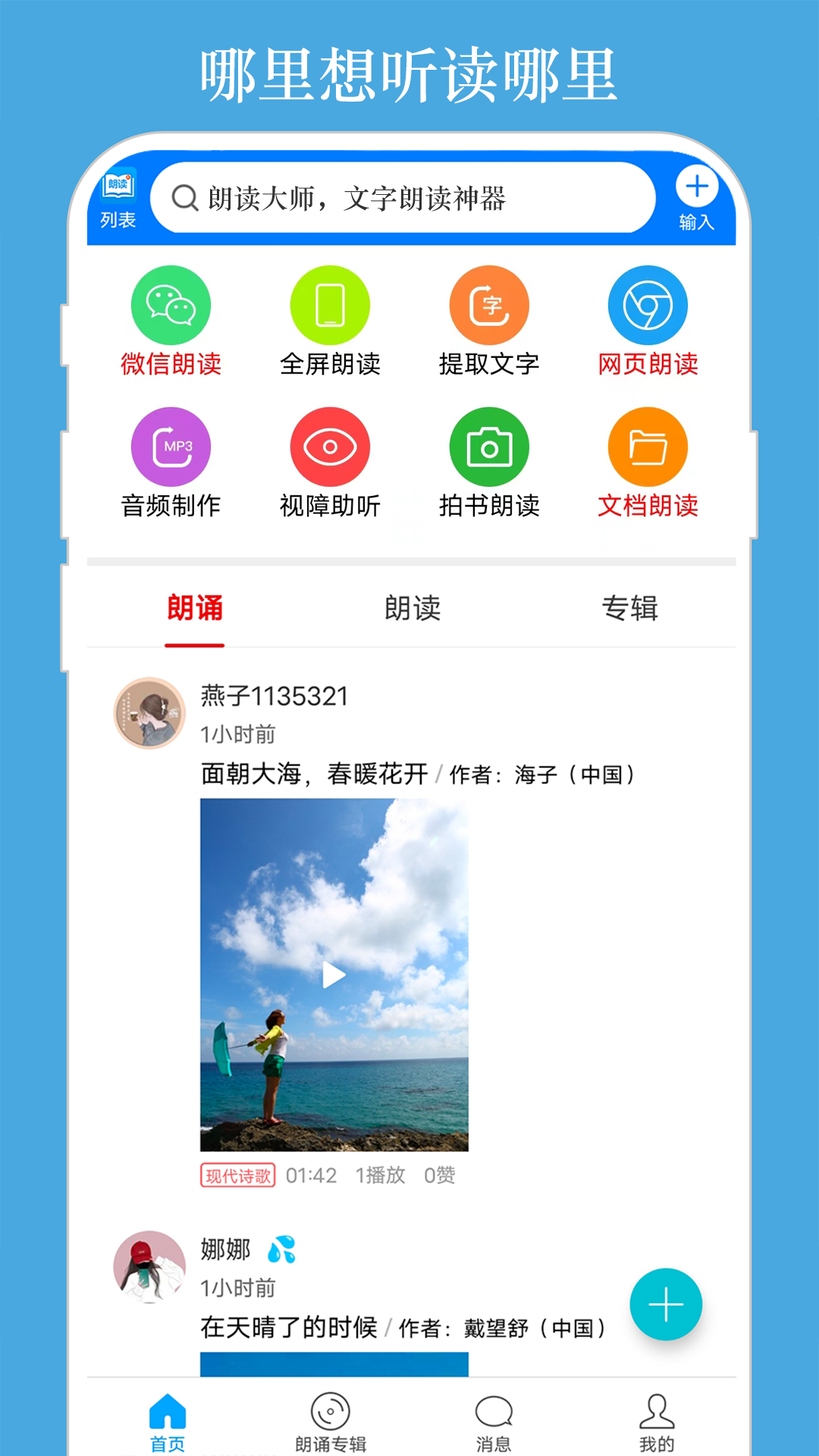 朗读大师v9.3.9截图5