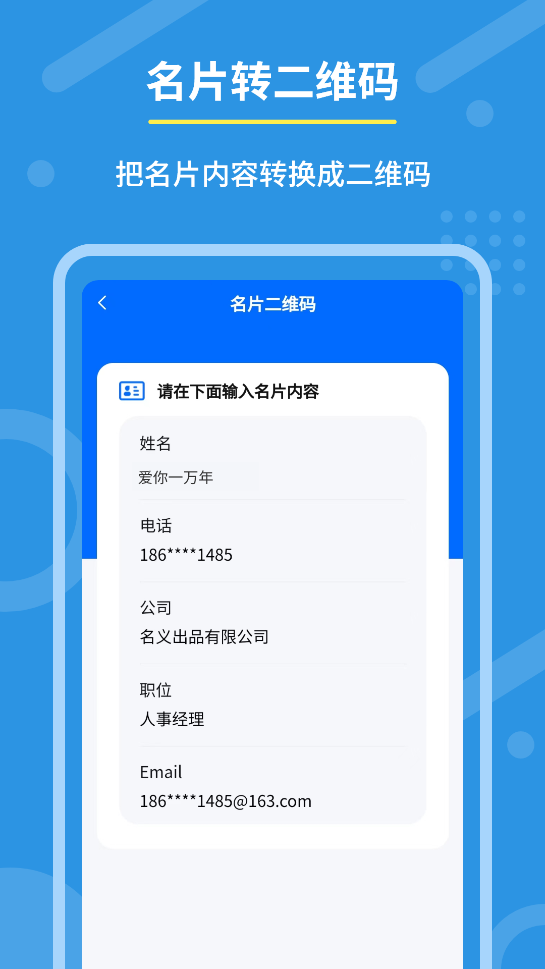 隐私二维码生成器v3.0.3截图2