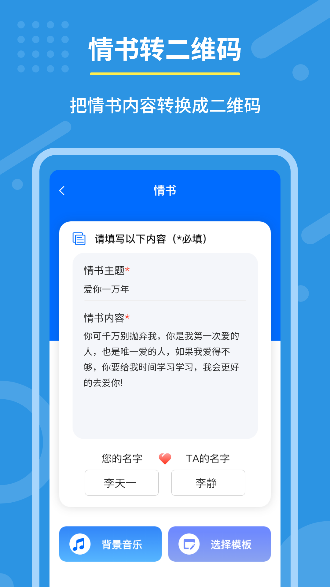 隐私二维码生成器v3.0.3截图3