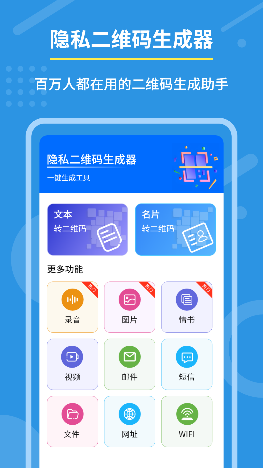 隐私二维码生成器v3.0.3截图5