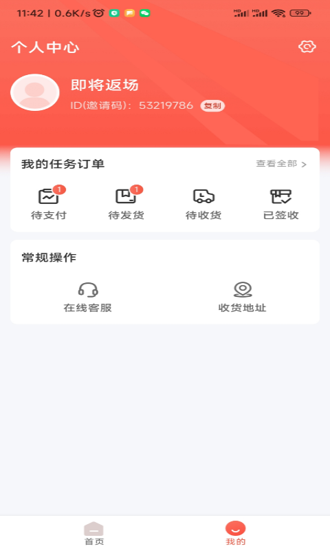 米米库极速版v1.3.8截图1