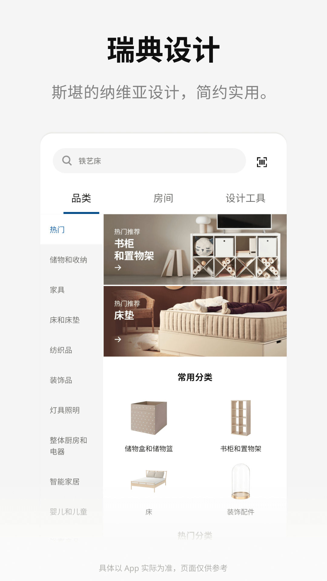 IKEA宜家家居v3.43.1截图3