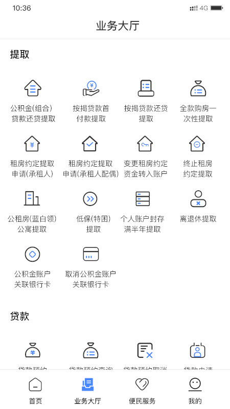 天津公积金v5.4.0截图2