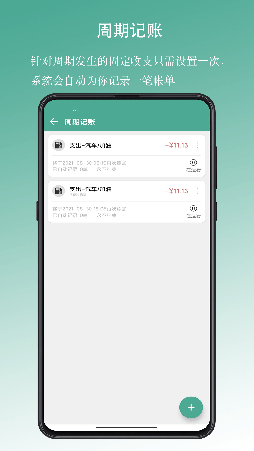 好好记账v1.10.4截图1