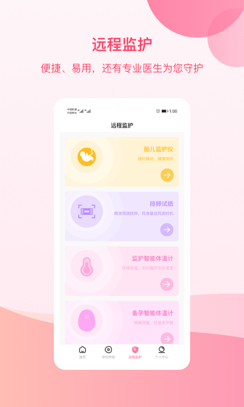 孕e家v3.9.3截图2