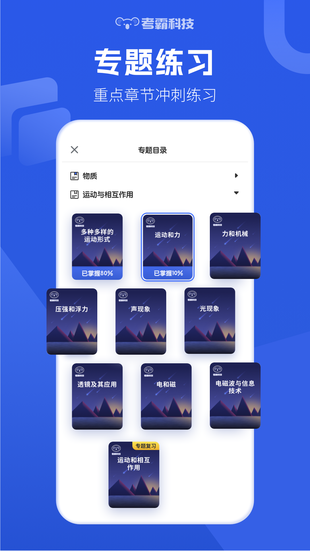 初中物理v1.5.3截图3