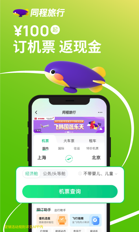 同程旅行v10.7.8截图3