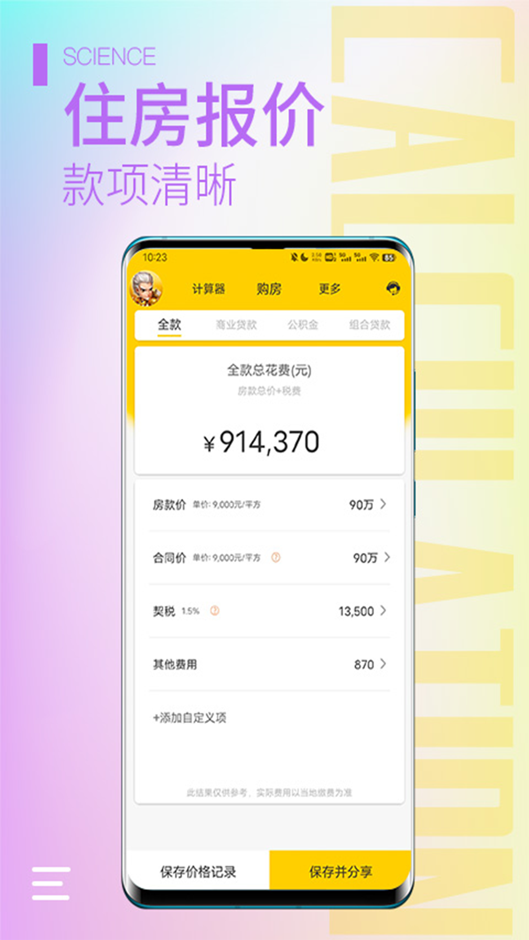 计算器大师v2.0.6截图4