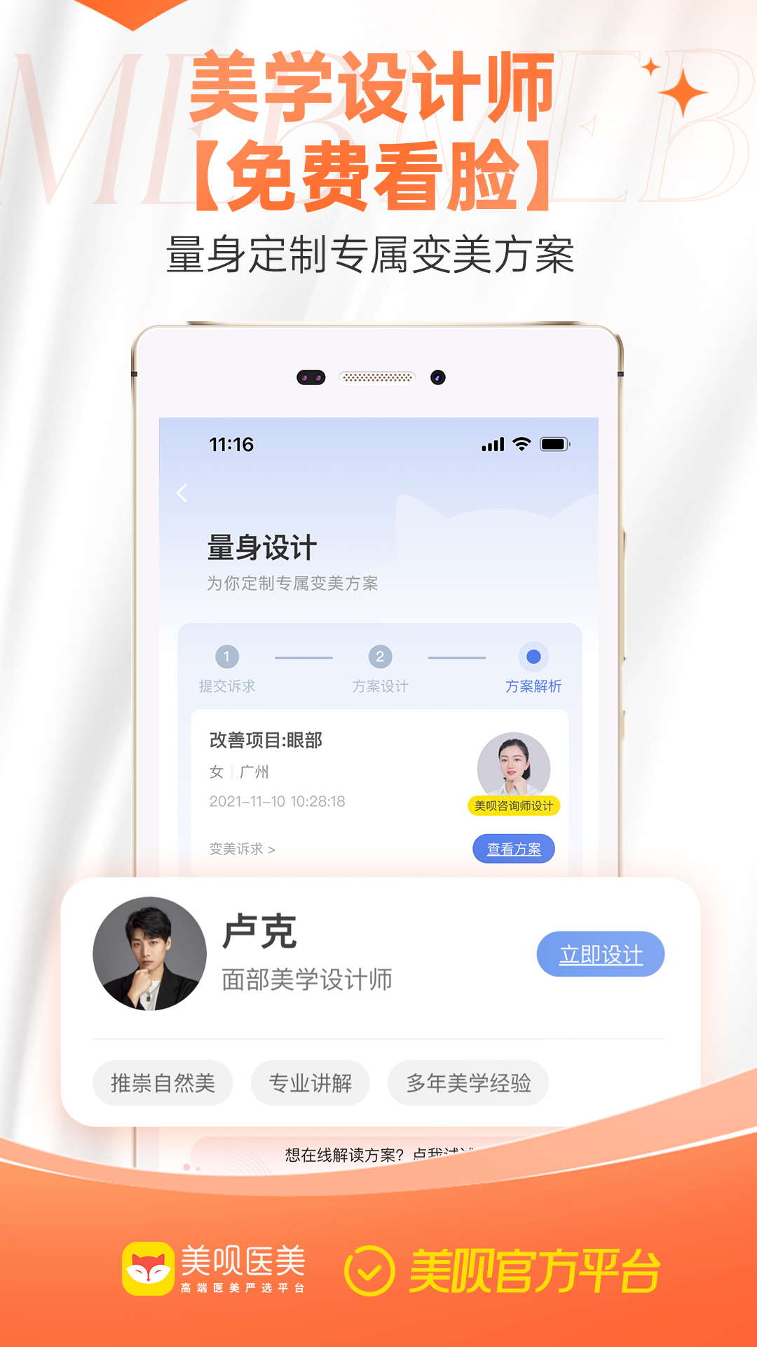 美呗医美v11.0.0截图1