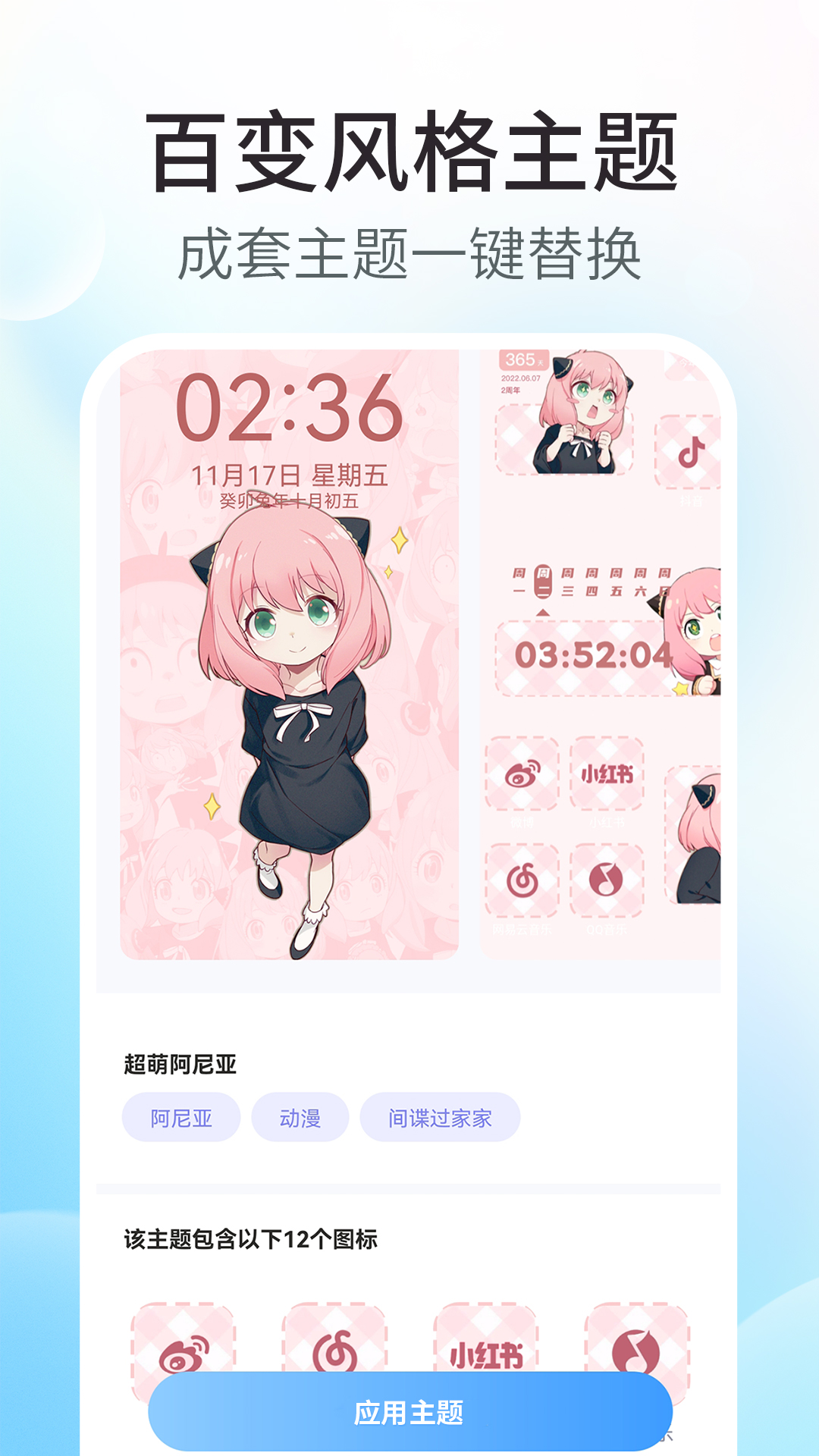 主题小组件美化v1.3.3截图4