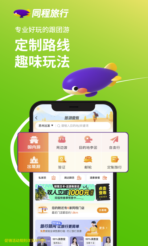 同程旅行v10.7.8截图4