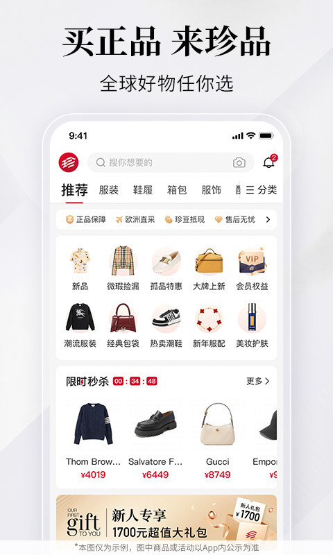 珍品网v6.7.3截图5