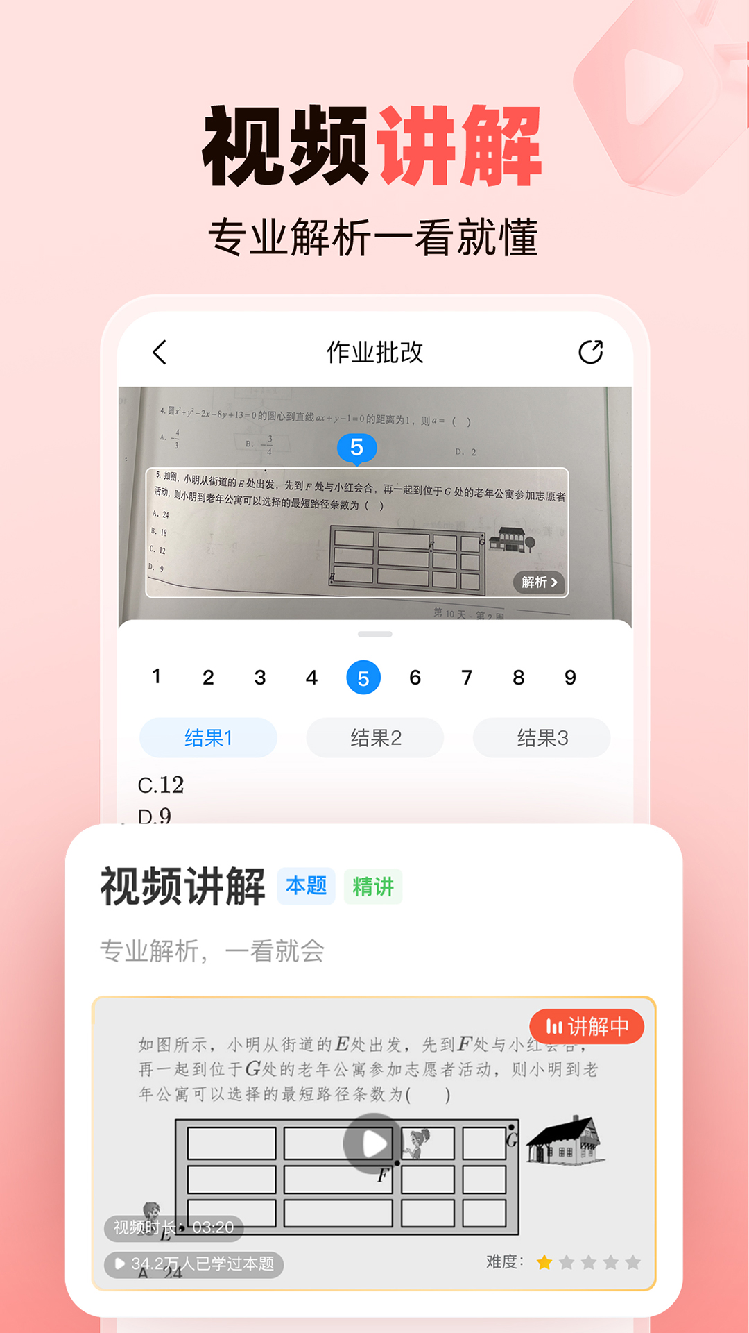 作业帮家长版v14.0.0截图3