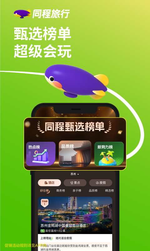 同程旅行v10.7.8截图1