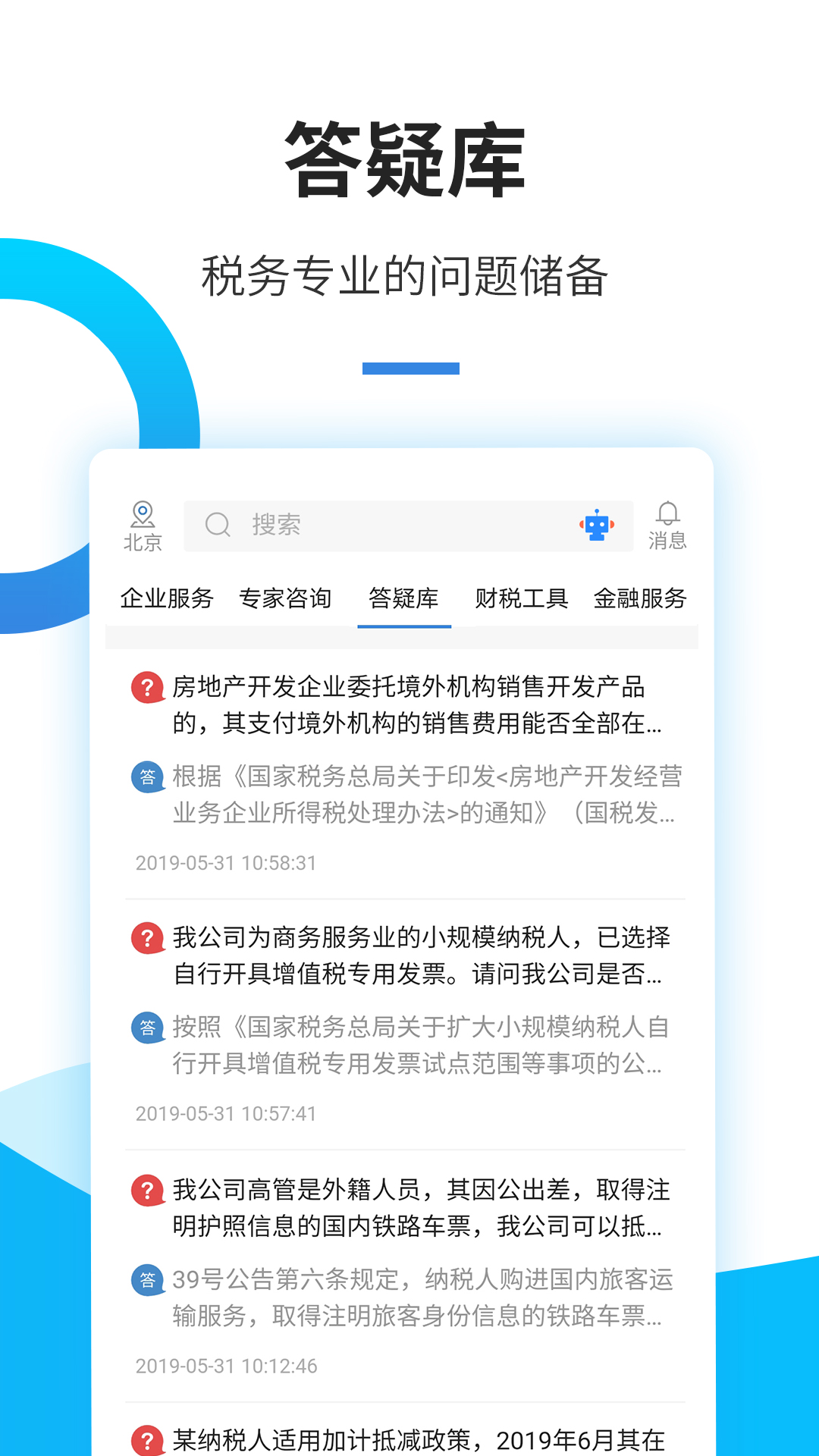 中税网通截图5