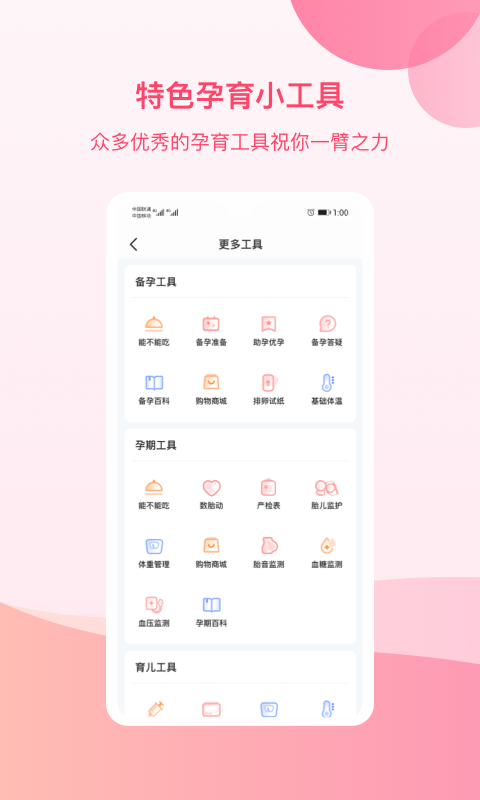 孕e家v3.9.3截图3