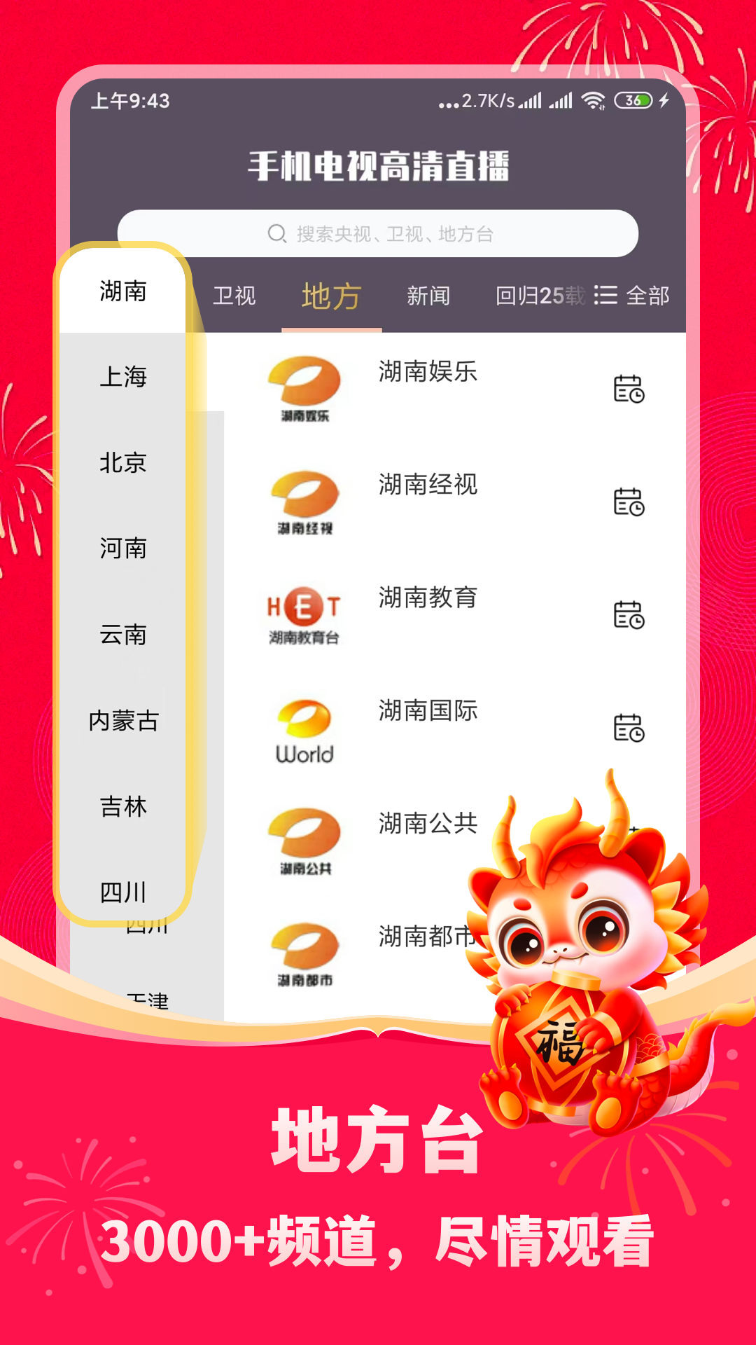 手机电视高清直播v8.0.22截图2