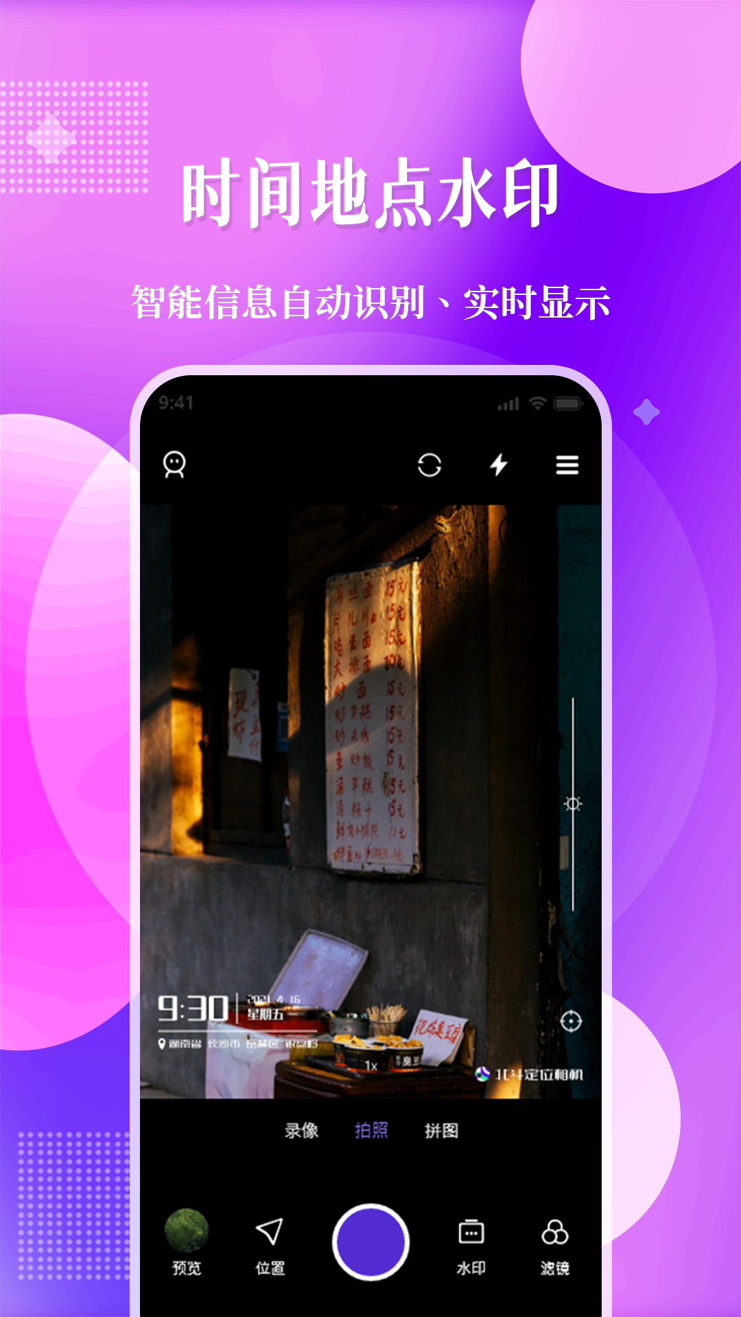 现场定位相机v1.0.7截图5