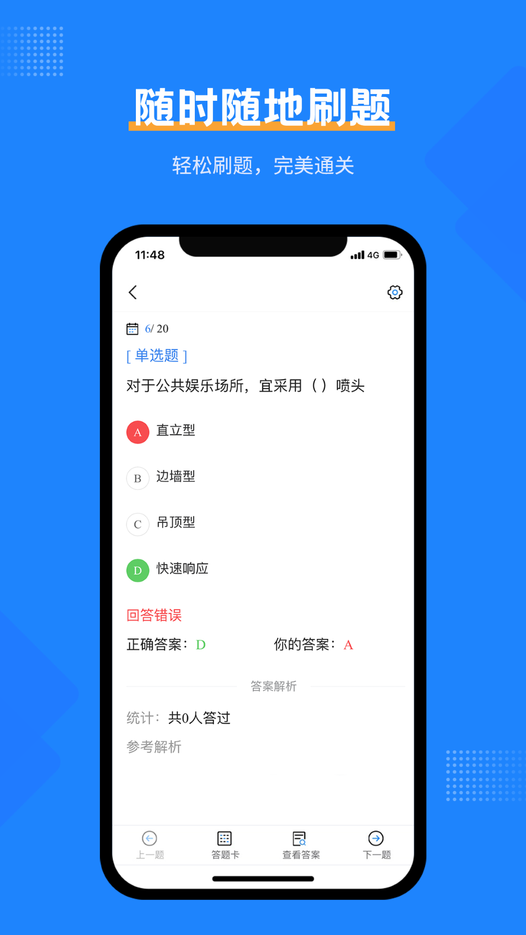 注册消防工程师考试宝典截图1