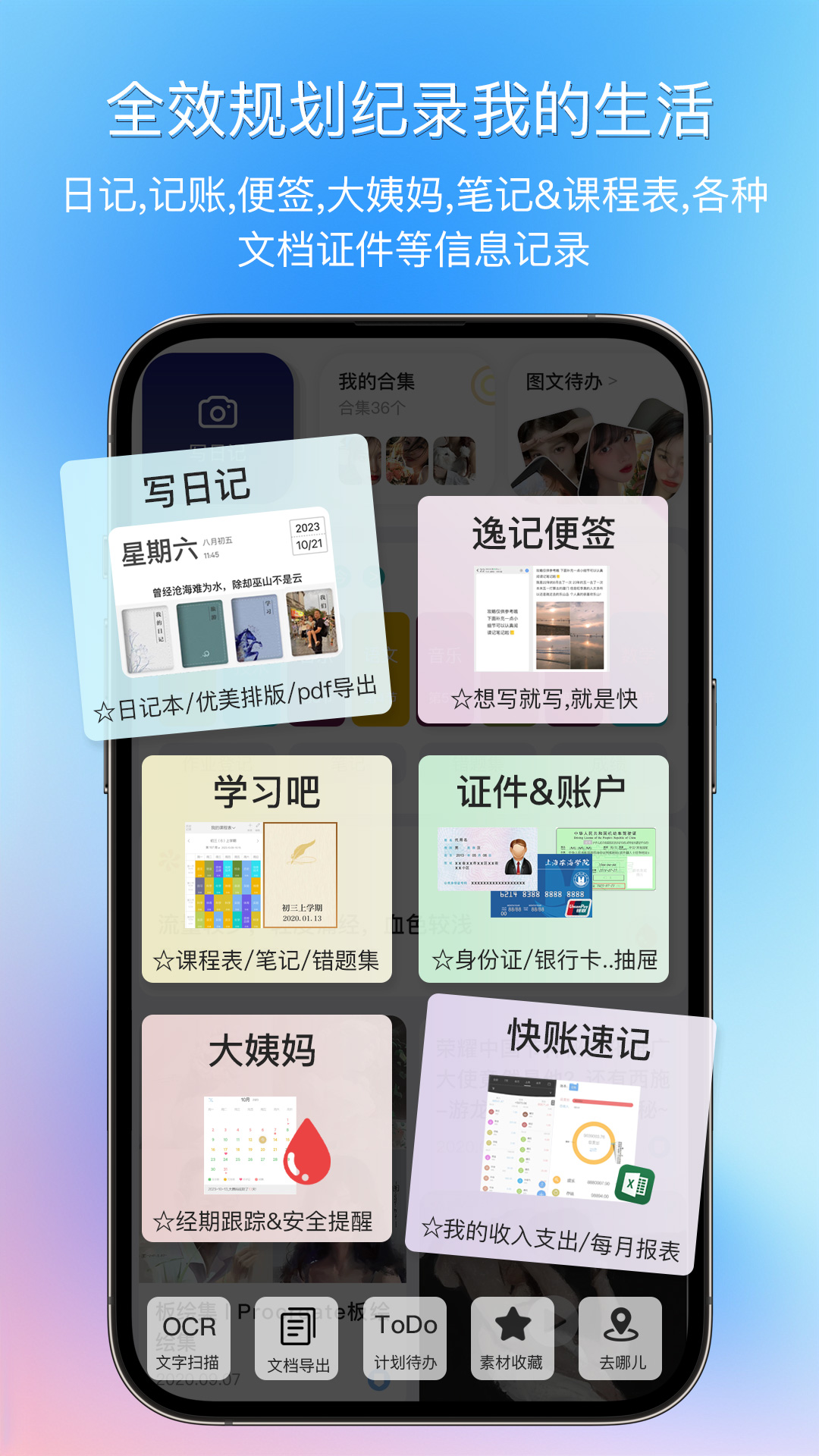 逸记v4.4.3截图5