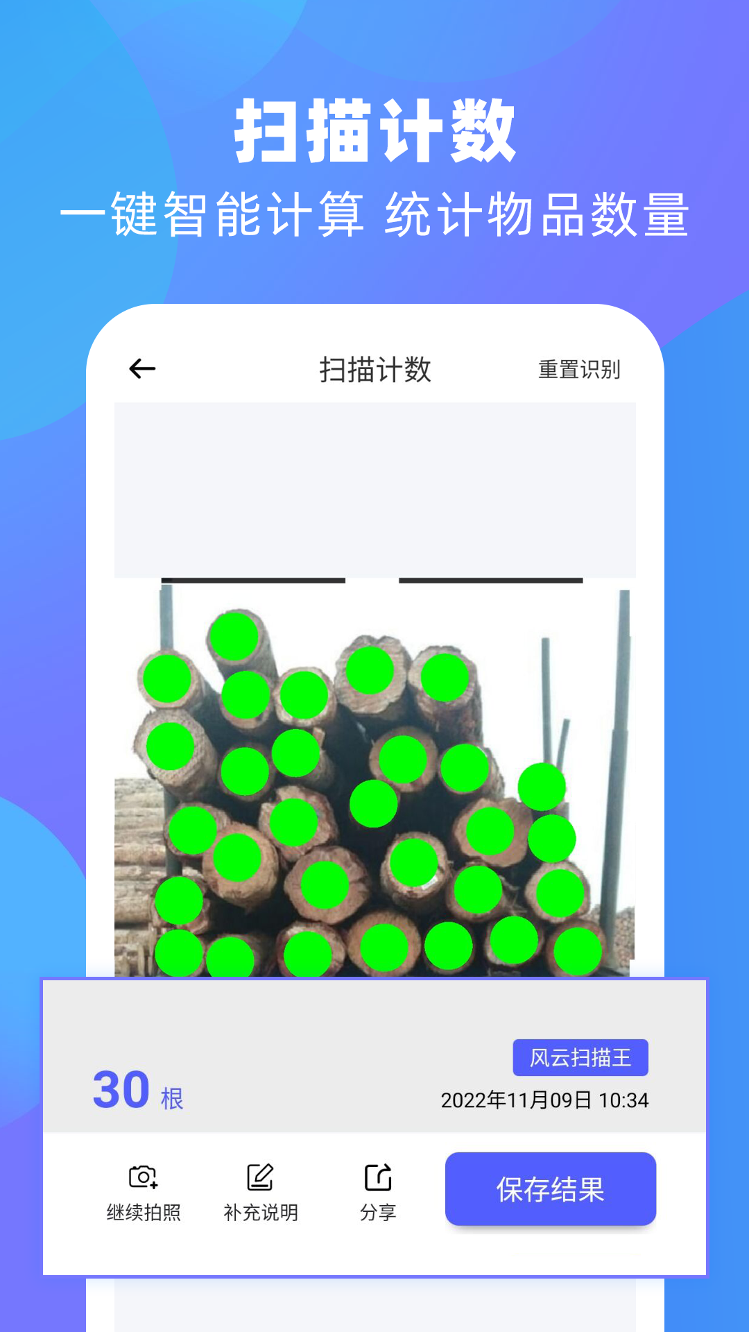 风云扫描王v4.4.0228截图1