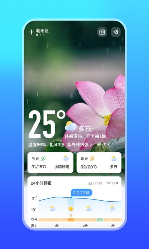 微鲤天气截图2