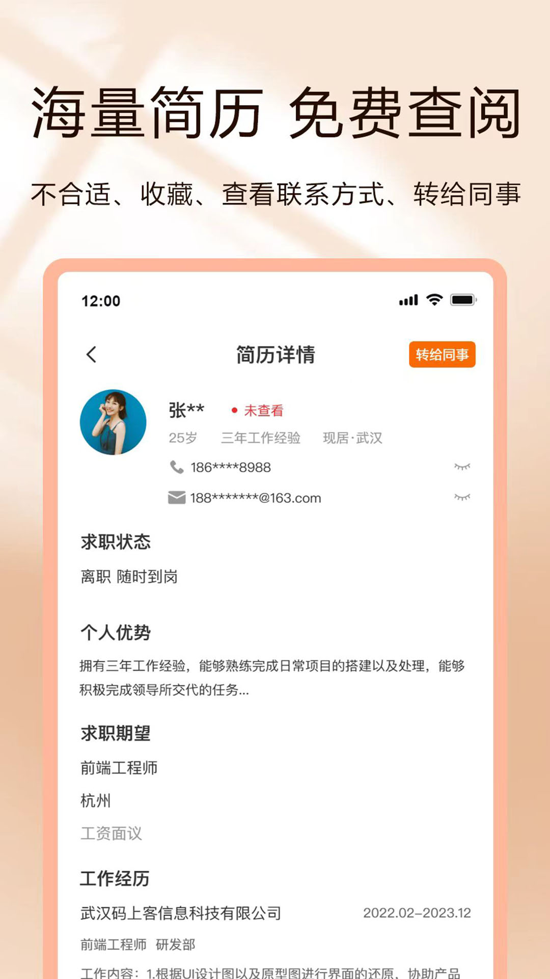 聘克v1.1.1截图1