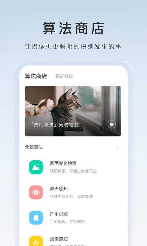 萤石云视频v6.14.0.240207截图4