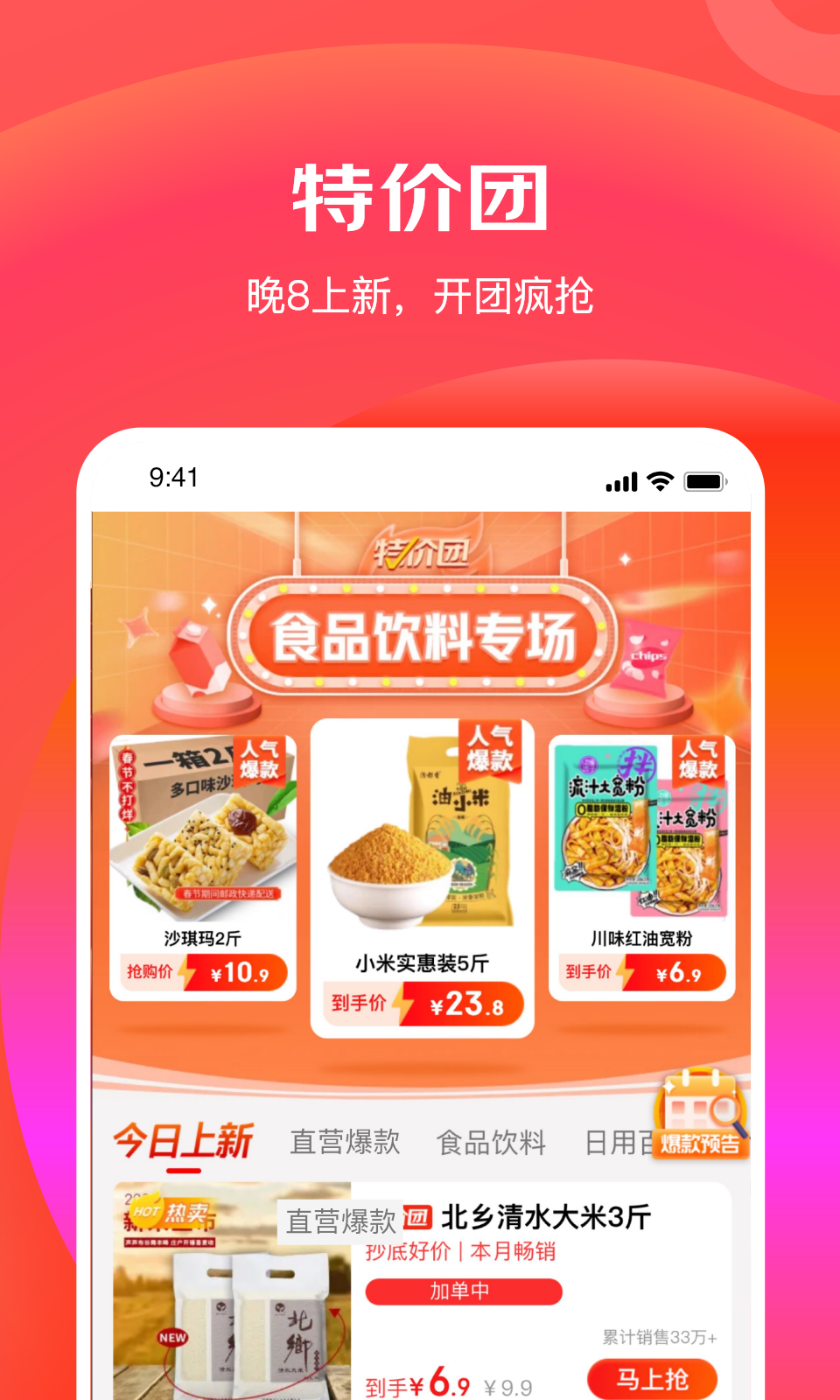 京东特价版v6.20.2截图2