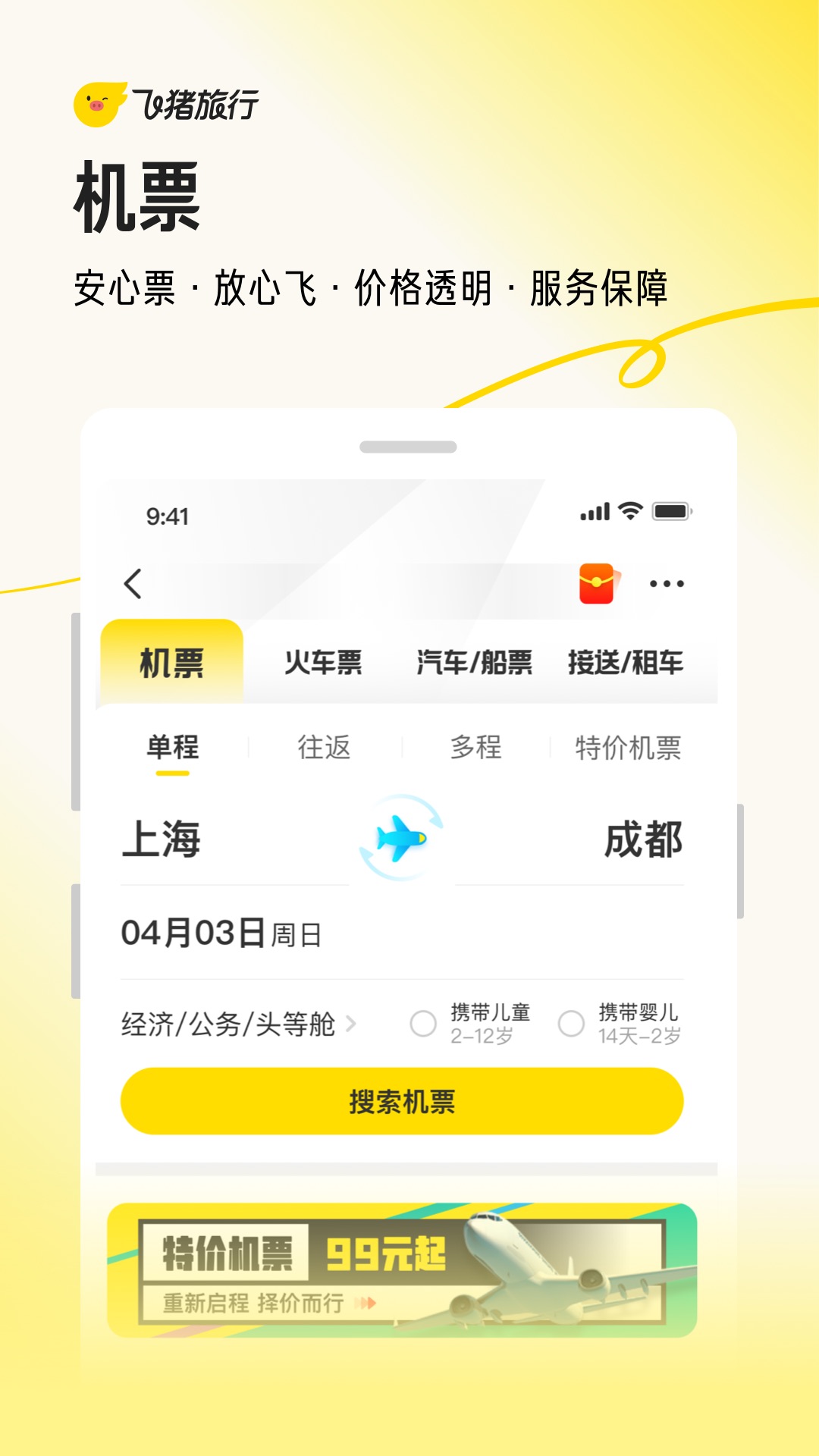 飞猪旅行v9.9.81.104截图5