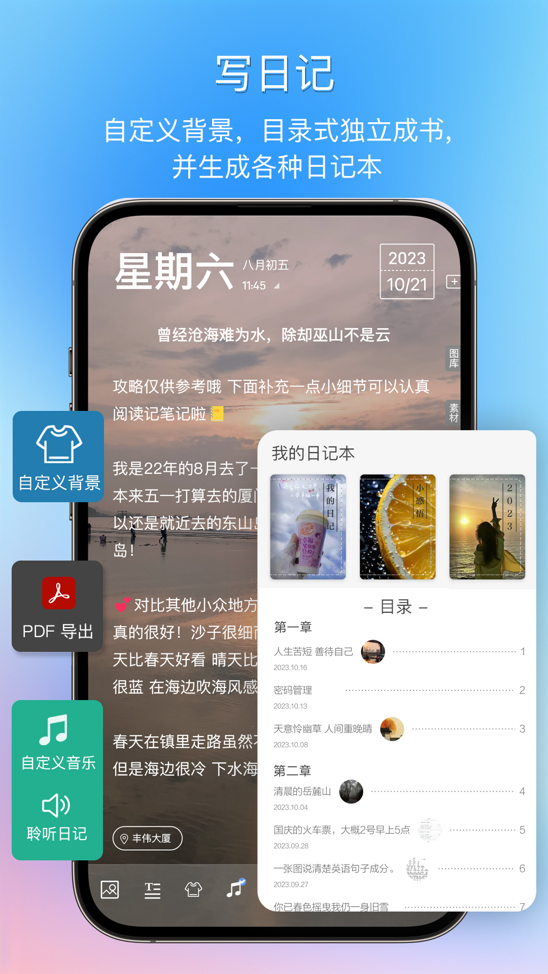 逸记v4.4.3截图4