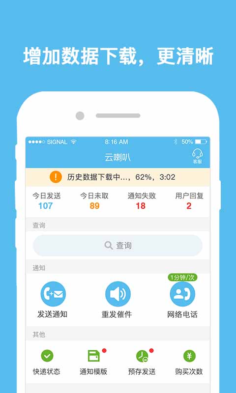 云喇叭v4.9.29截图3