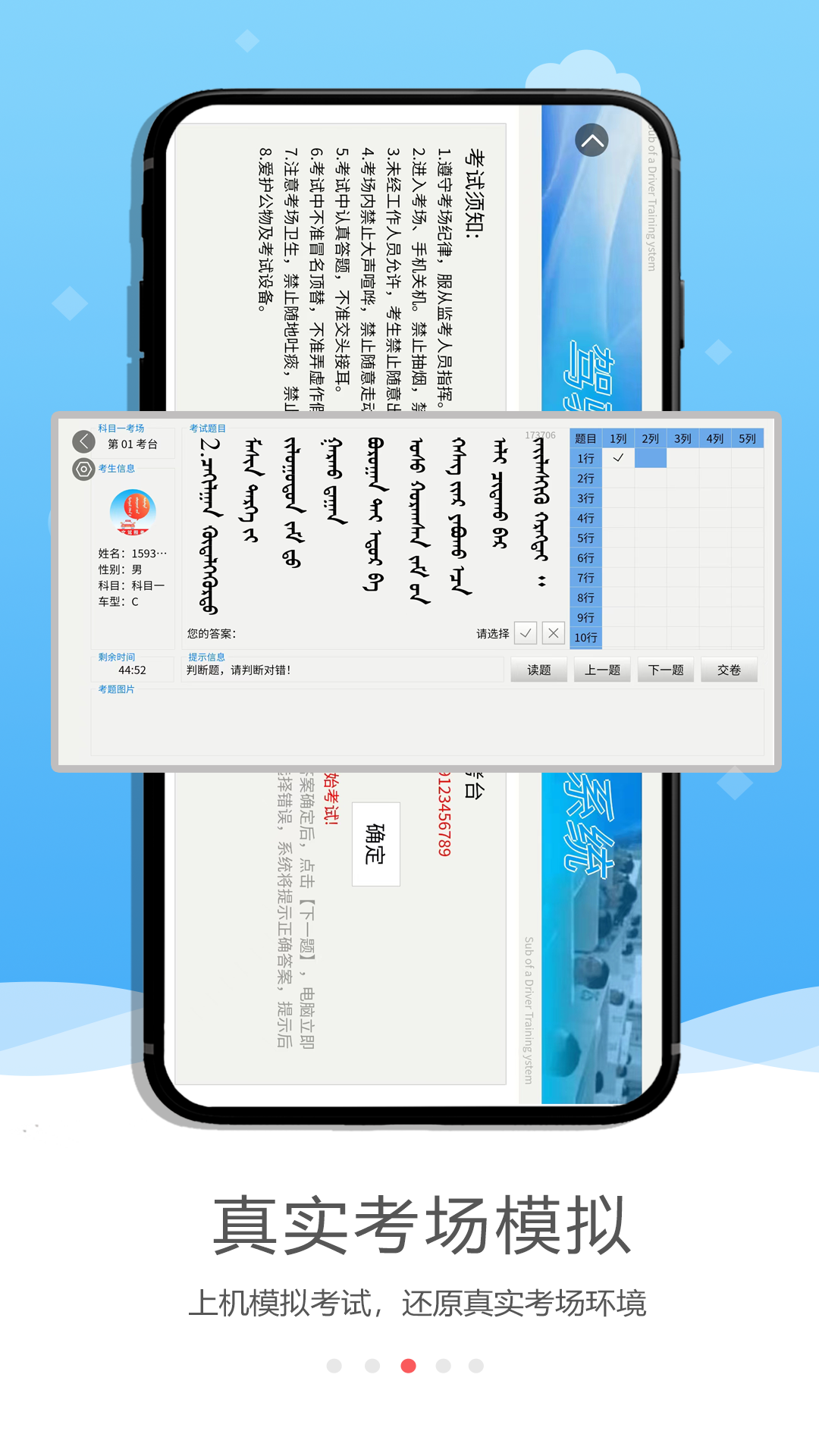 蒙文驾考v3.6.1截图3