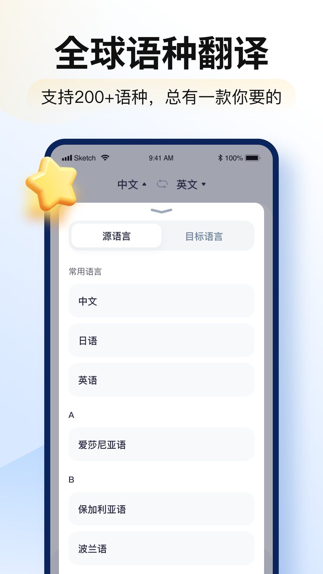 智能翻译官v2.7.9.2截图2